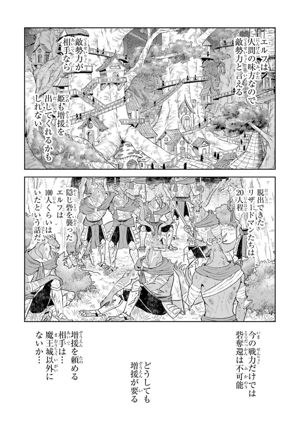 [Inashita Shinai, Seiji] Tensei Shitara Joban de Shinu Naka Boss Datta - Heroine Kenzokuka de Ikinokoru 10 - Page 8