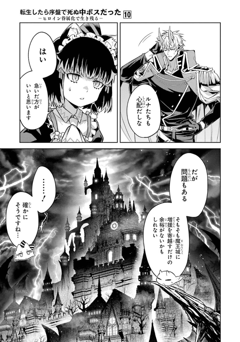 [Inashita Shinai, Seiji] Tensei Shitara Joban de Shinu Naka Boss Datta - Heroine Kenzokuka de Ikinokoru 10 - Page 9