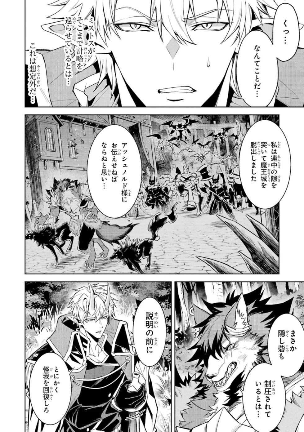 [Inashita Shinai, Seiji] Tensei Shitara Joban de Shinu Naka Boss Datta - Heroine Kenzokuka de Ikinokoru 10 - Page 16
