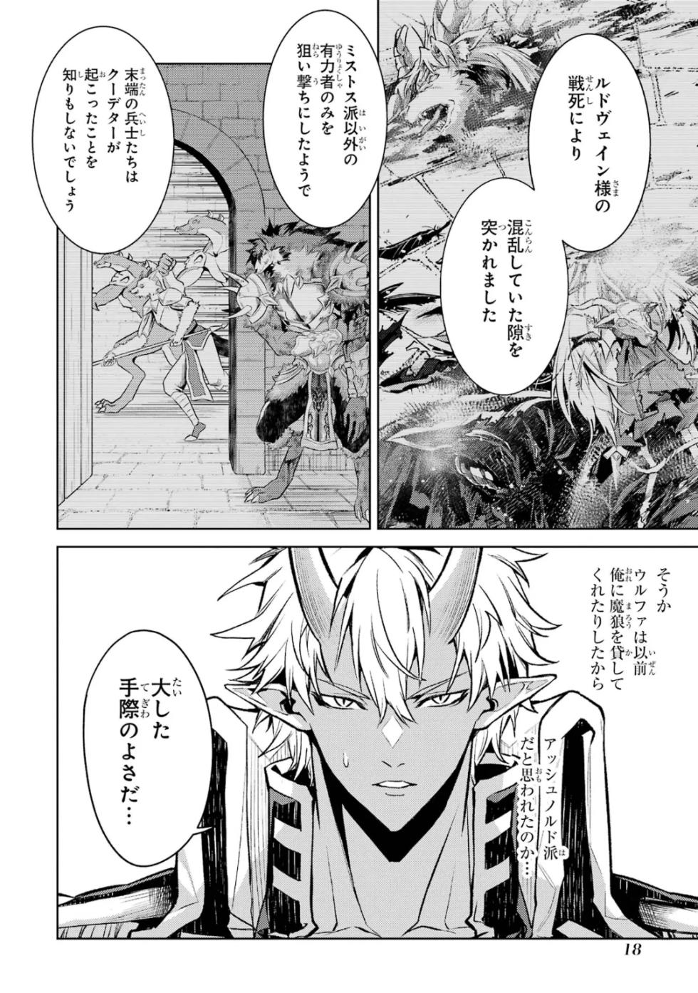 [Inashita Shinai, Seiji] Tensei Shitara Joban de Shinu Naka Boss Datta - Heroine Kenzokuka de Ikinokoru 10 - Page 20