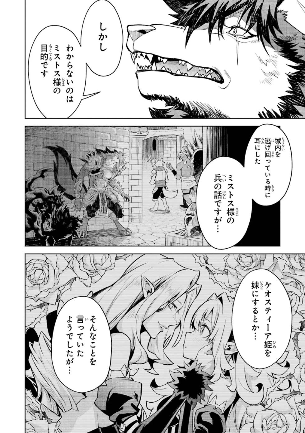 [Inashita Shinai, Seiji] Tensei Shitara Joban de Shinu Naka Boss Datta - Heroine Kenzokuka de Ikinokoru 10 - Page 24