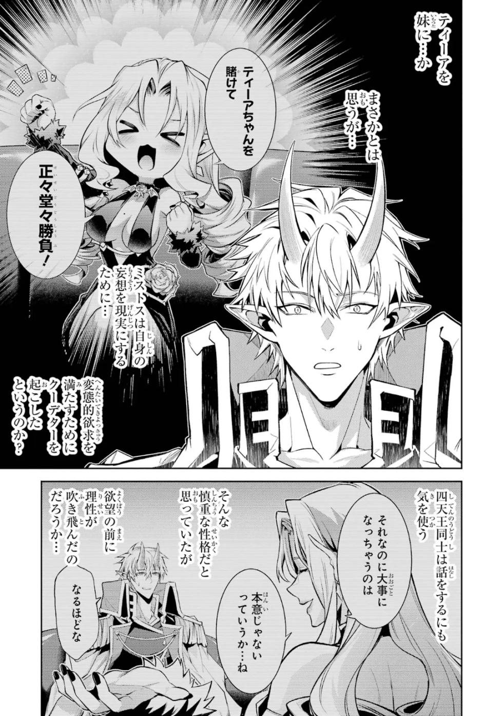 [Inashita Shinai, Seiji] Tensei Shitara Joban de Shinu Naka Boss Datta - Heroine Kenzokuka de Ikinokoru 10 - Page 25