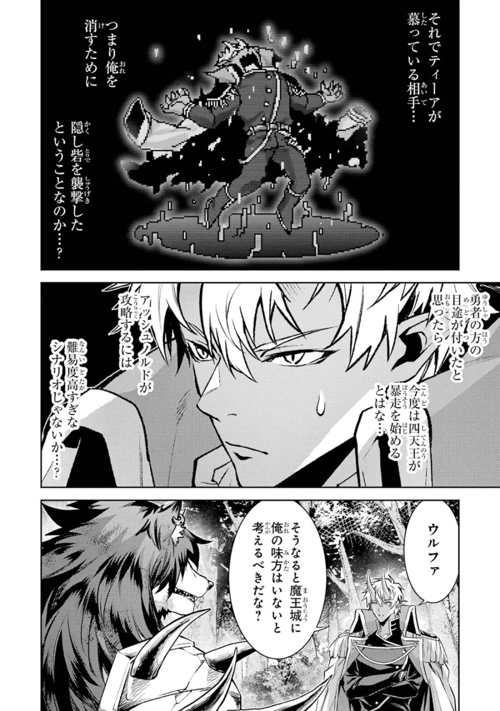 [Inashita Shinai, Seiji] Tensei Shitara Joban de Shinu Naka Boss Datta - Heroine Kenzokuka de Ikinokoru 10 - Page 26