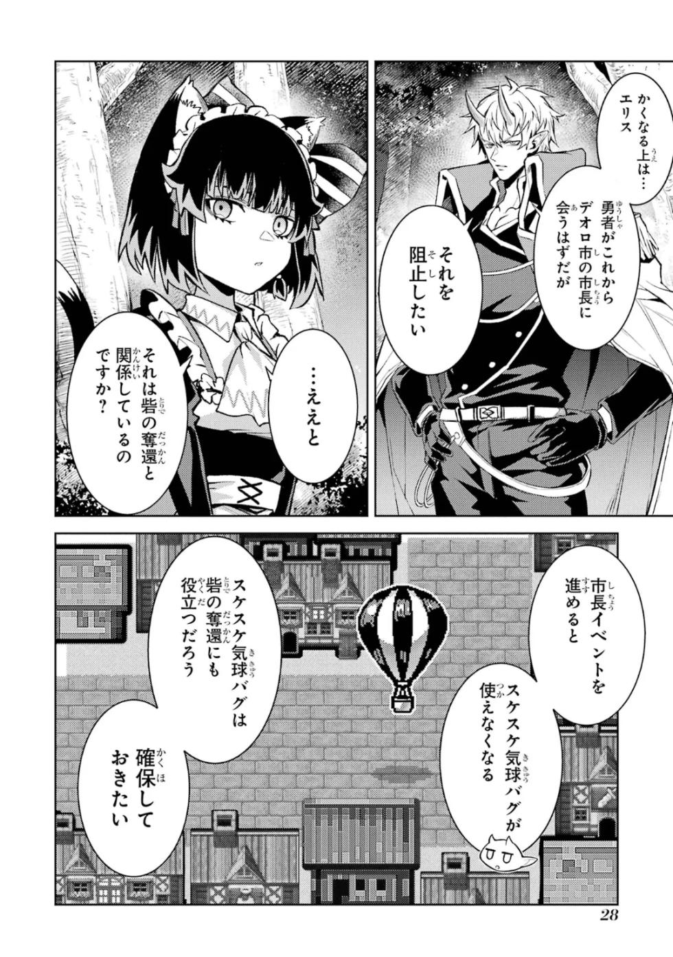 [Inashita Shinai, Seiji] Tensei Shitara Joban de Shinu Naka Boss Datta - Heroine Kenzokuka de Ikinokoru 10 - Page 30