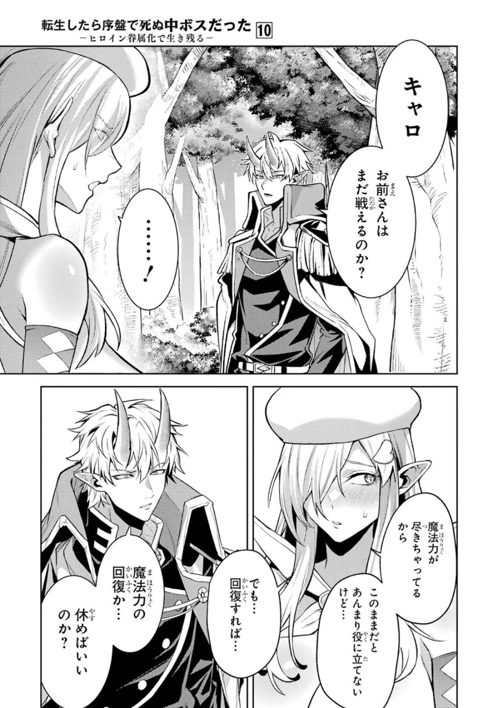 [Inashita Shinai, Seiji] Tensei Shitara Joban de Shinu Naka Boss Datta - Heroine Kenzokuka de Ikinokoru 10 - Page 35