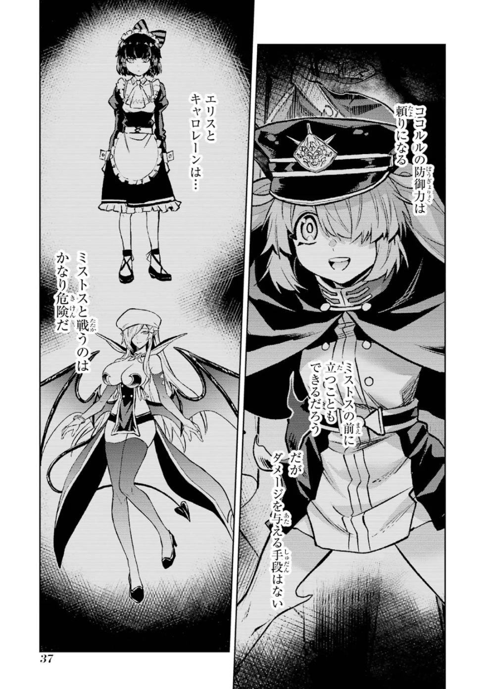 [Inashita Shinai, Seiji] Tensei Shitara Joban de Shinu Naka Boss Datta - Heroine Kenzokuka de Ikinokoru 10 - Page 39