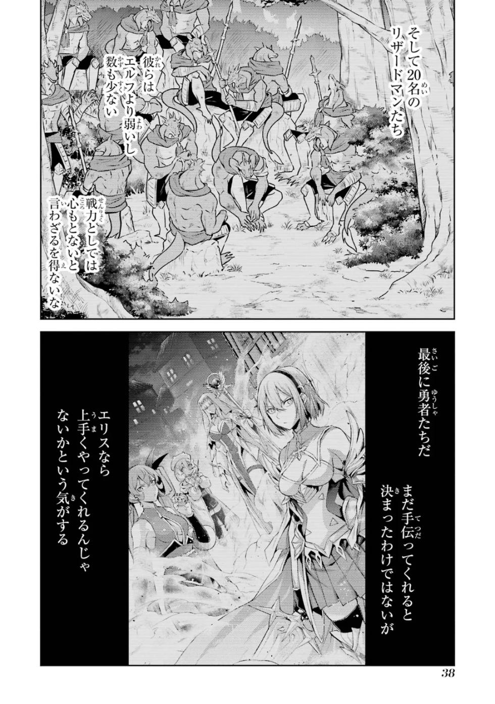 [Inashita Shinai, Seiji] Tensei Shitara Joban de Shinu Naka Boss Datta - Heroine Kenzokuka de Ikinokoru 10 - Page 40