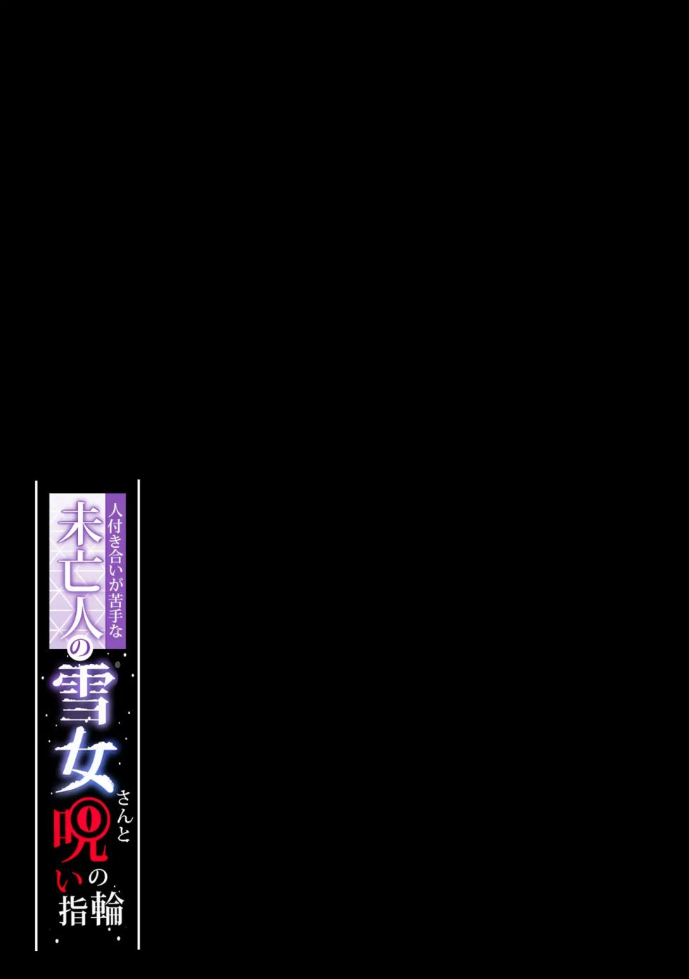 The Socially Awkward Yukionna widow and the Cursed Ring - Page 35