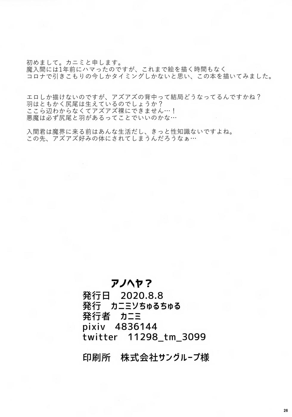(Shiawae Makai Seikatsu 2) [Kanimiso Churu Churu (Kanimi)] Ano Heya? (Mairimashita! Iruma-kun) - Page 26