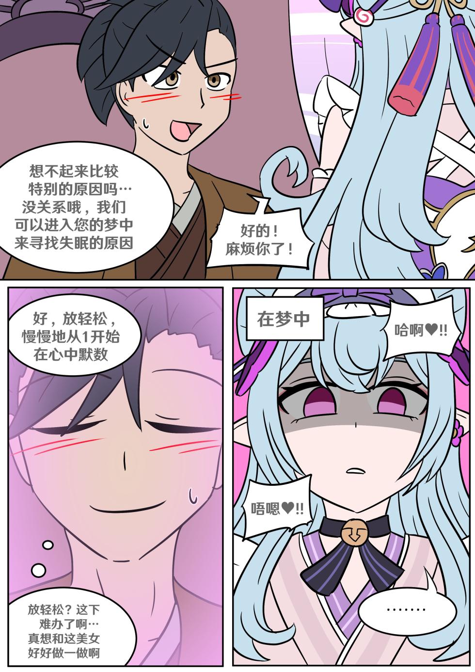 [Vel] Dream come true (Genshin Impact) [Chinese] [RetroCyber 个人汉化] - Page 2