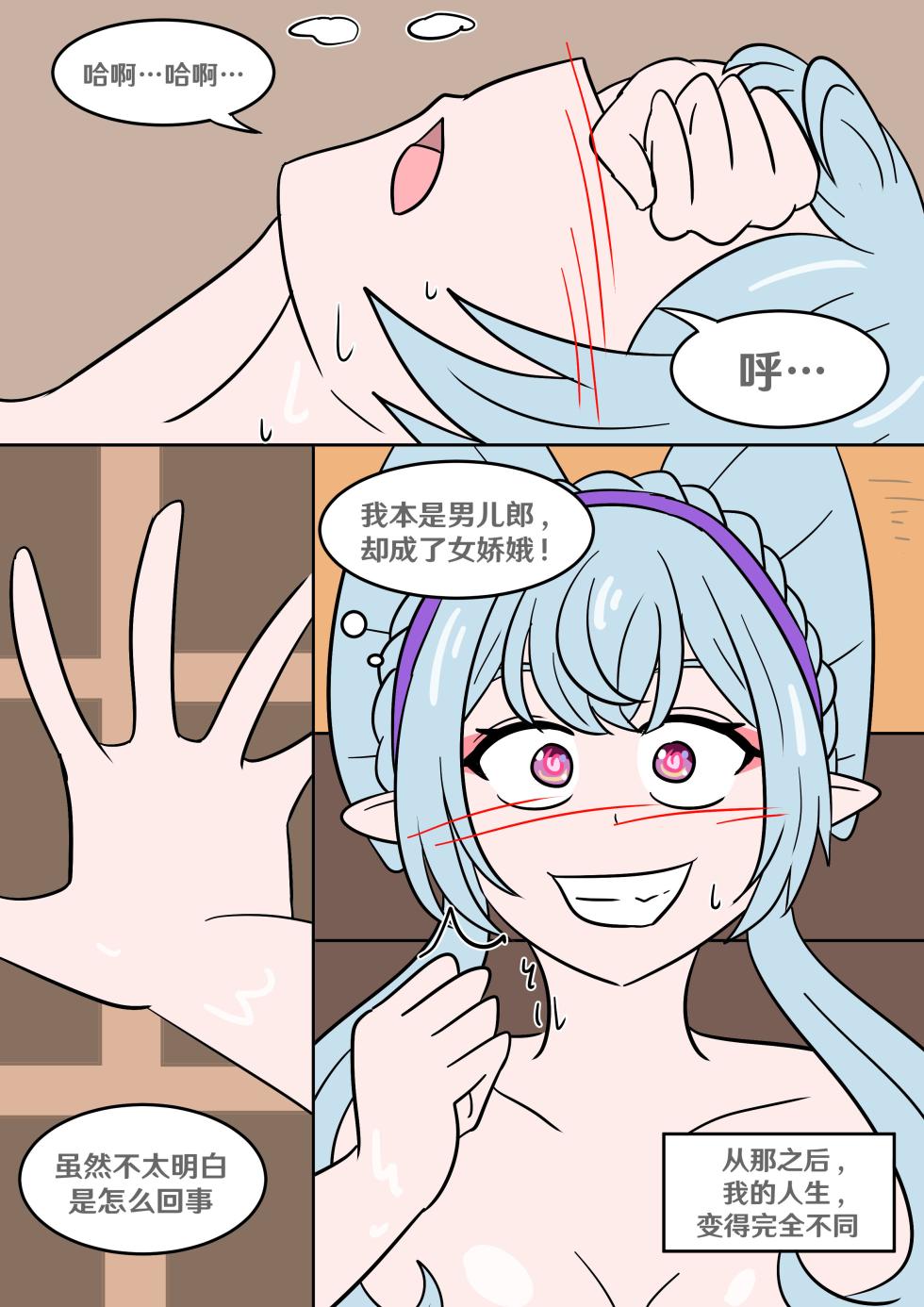 [Vel] Dream come true (Genshin Impact) [Chinese] [RetroCyber 个人汉化] - Page 9