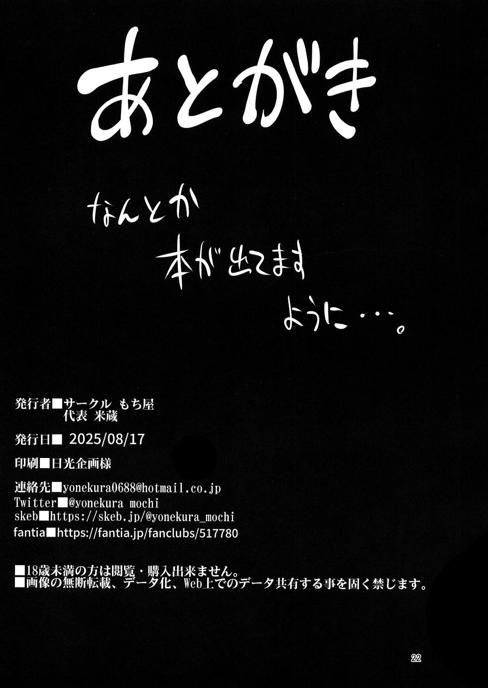 (C106) [Mochi-ya (Yonekura)] Aka Kutsu Wakarase (Goddess of Victory: Nikke) [textless] - Page 21