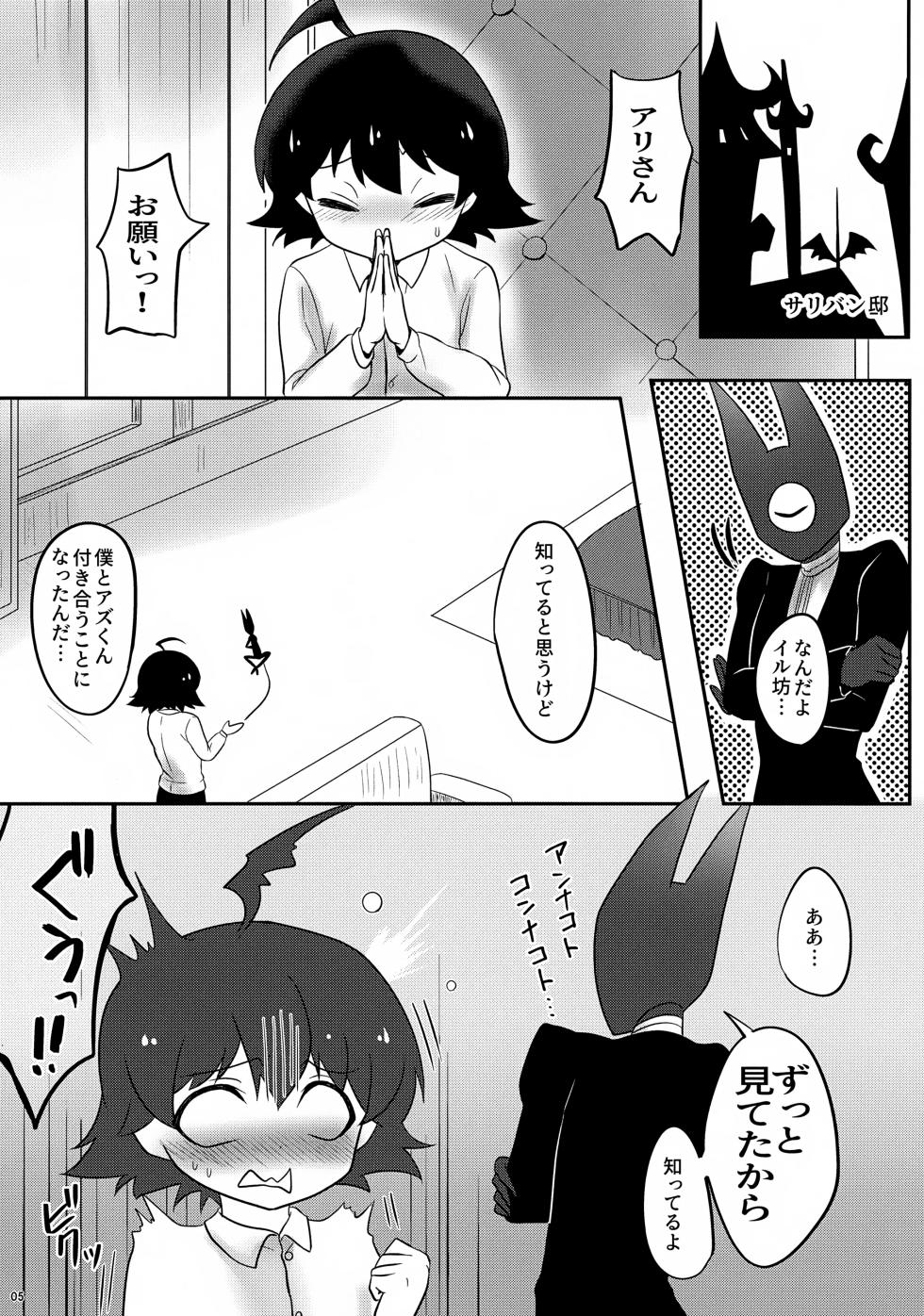 (Youkoso Akuma Gakkou e) [Kanimiso Churu Churu (Kanimi)] Ari-san ni Onegai (Mairimashita! Iruma-kun) - Page 5