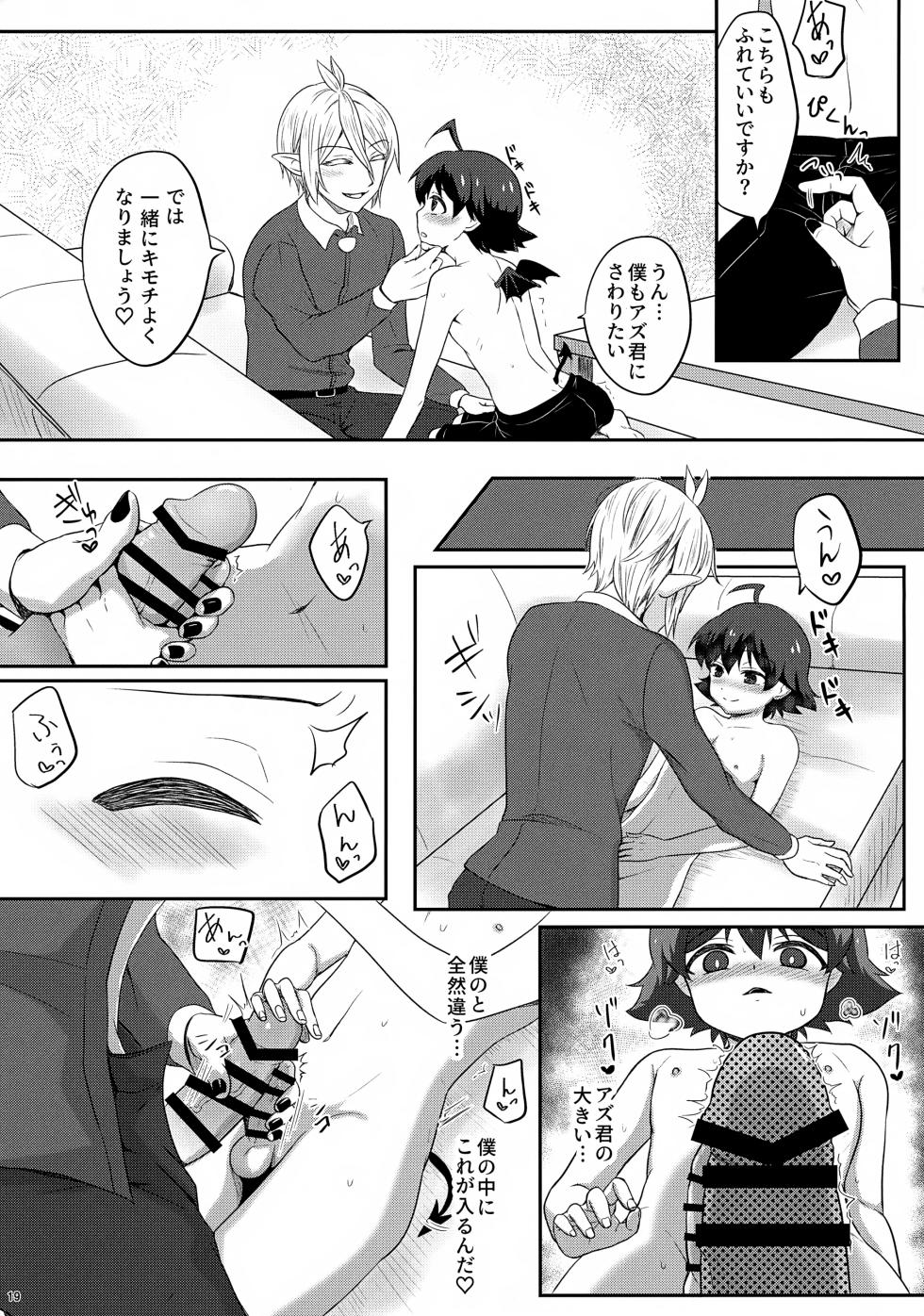 (Youkoso Akuma Gakkou e) [Kanimiso Churu Churu (Kanimi)] Ari-san ni Onegai (Mairimashita! Iruma-kun) - Page 19