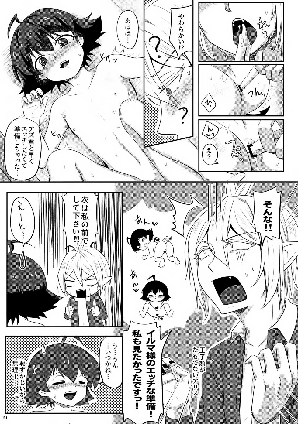 (Youkoso Akuma Gakkou e) [Kanimiso Churu Churu (Kanimi)] Ari-san ni Onegai (Mairimashita! Iruma-kun) - Page 21