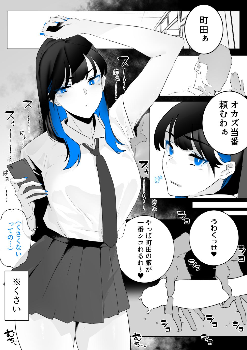 [Kagto] Machida-chan Matome - Page 2