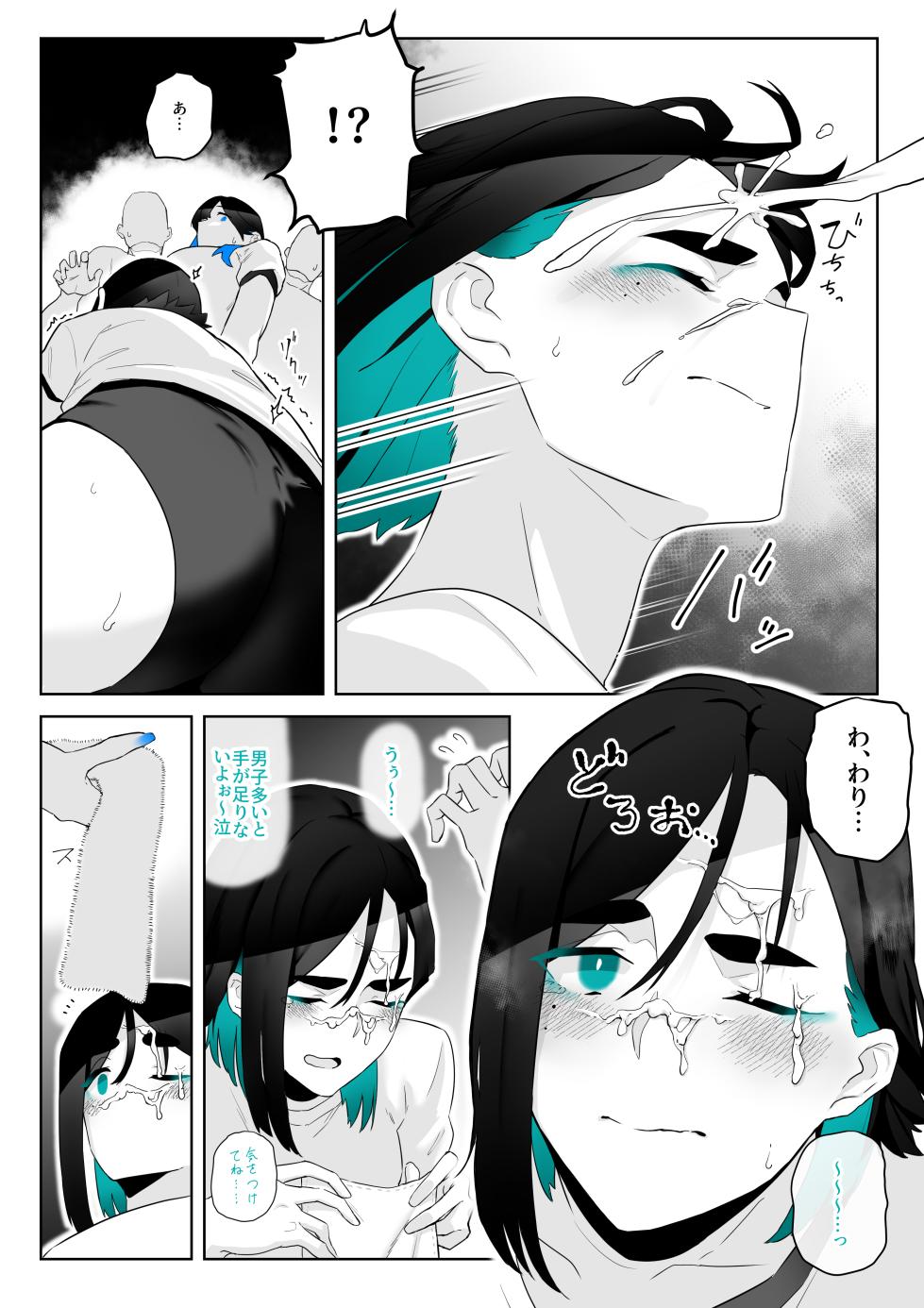 [Kagto] Machida-chan Matome - Page 23