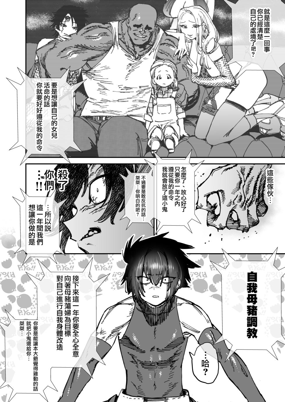 [Horieros] Sekai Saikyou no Koroshiya Self Mesu-ka Kaizou | 世界最强杀手的自我母猪调教改造 [Chinese] [瑞树汉化组] - Page 3