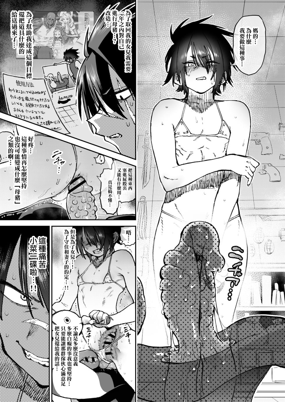 [Horieros] Sekai Saikyou no Koroshiya Self Mesu-ka Kaizou | 世界最强杀手的自我母猪调教改造 [Chinese] [瑞树汉化组] - Page 4