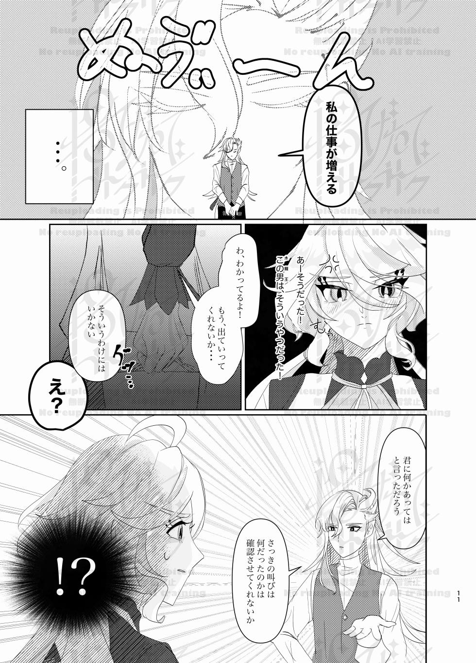 [Agetate Sakusaku (Agesaku)] Furi Milk (Genshin Impact) [Digital] - Page 10