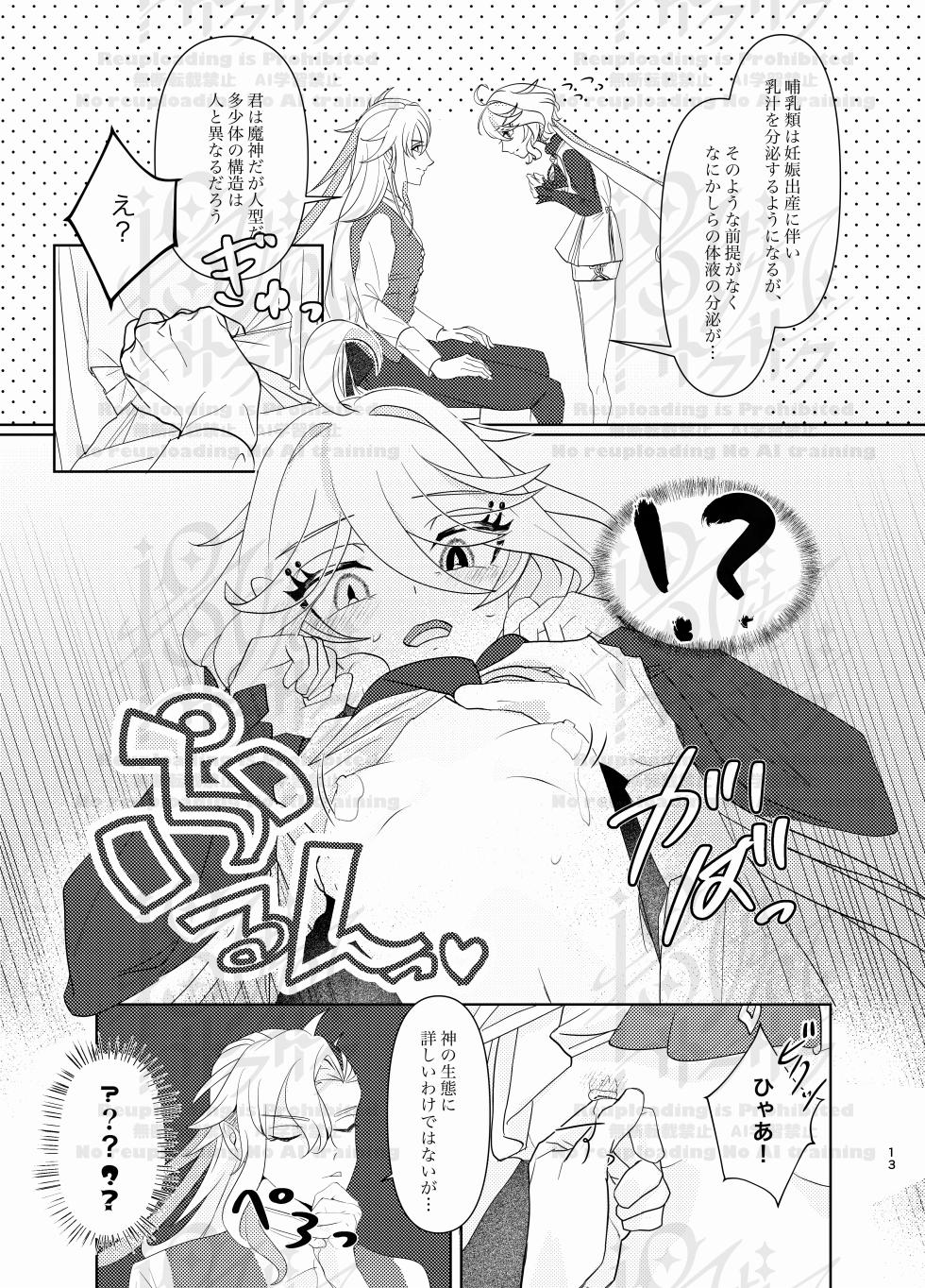 [Agetate Sakusaku (Agesaku)] Furi Milk (Genshin Impact) [Digital] - Page 12