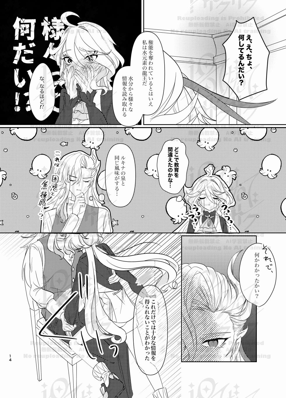 [Agetate Sakusaku (Agesaku)] Furi Milk (Genshin Impact) [Digital] - Page 13