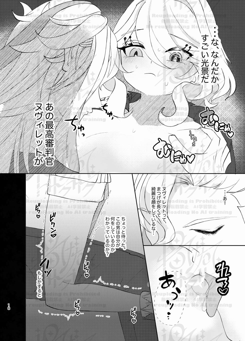 [Agetate Sakusaku (Agesaku)] Furi Milk (Genshin Impact) [Digital] - Page 17