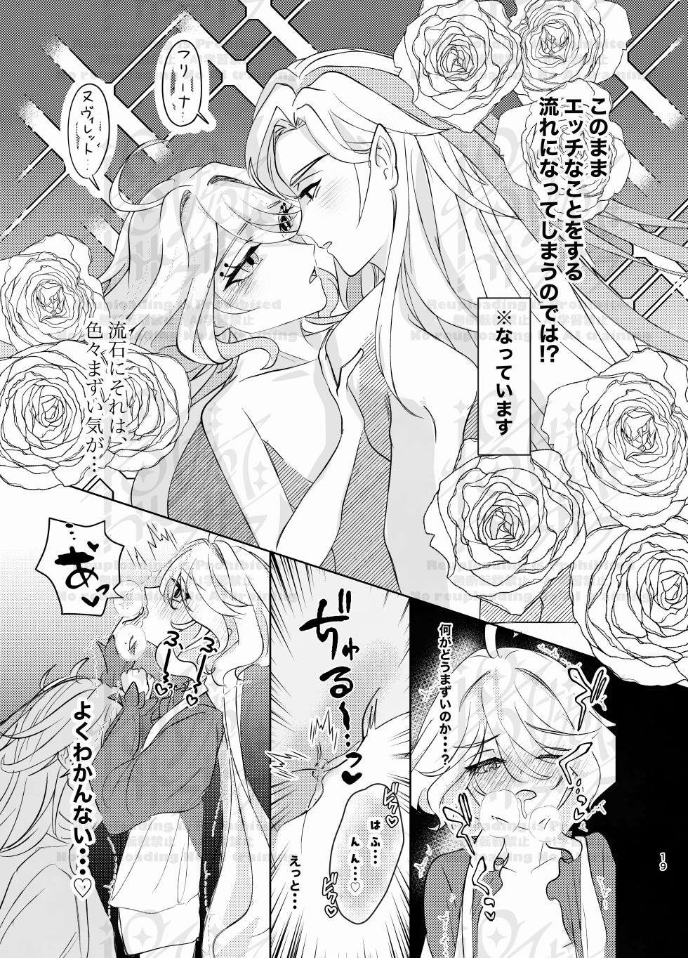 [Agetate Sakusaku (Agesaku)] Furi Milk (Genshin Impact) [Digital] - Page 18