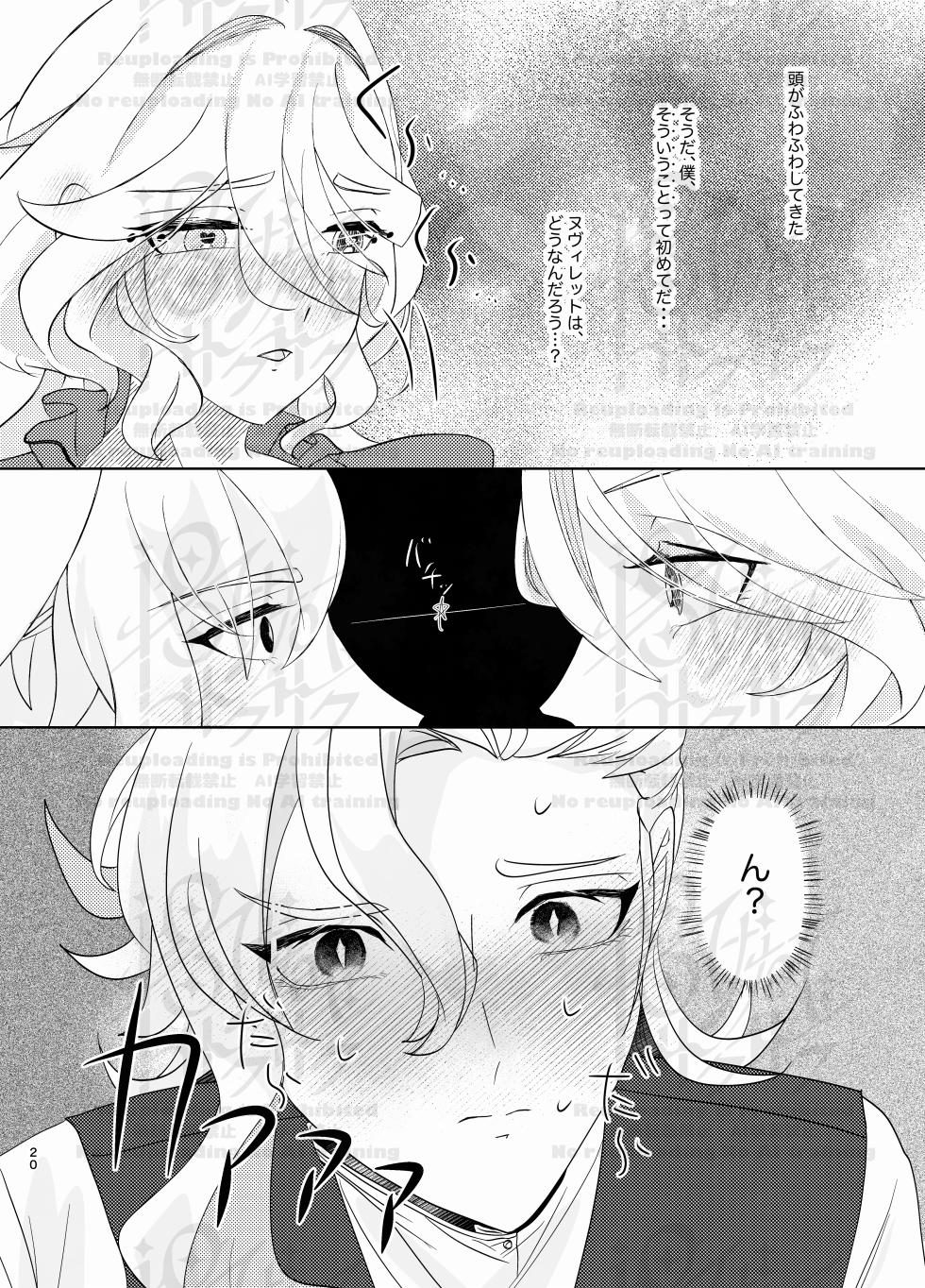 [Agetate Sakusaku (Agesaku)] Furi Milk (Genshin Impact) [Digital] - Page 19