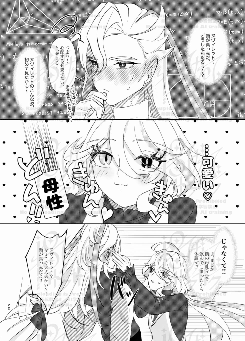 [Agetate Sakusaku (Agesaku)] Furi Milk (Genshin Impact) [Digital] - Page 21