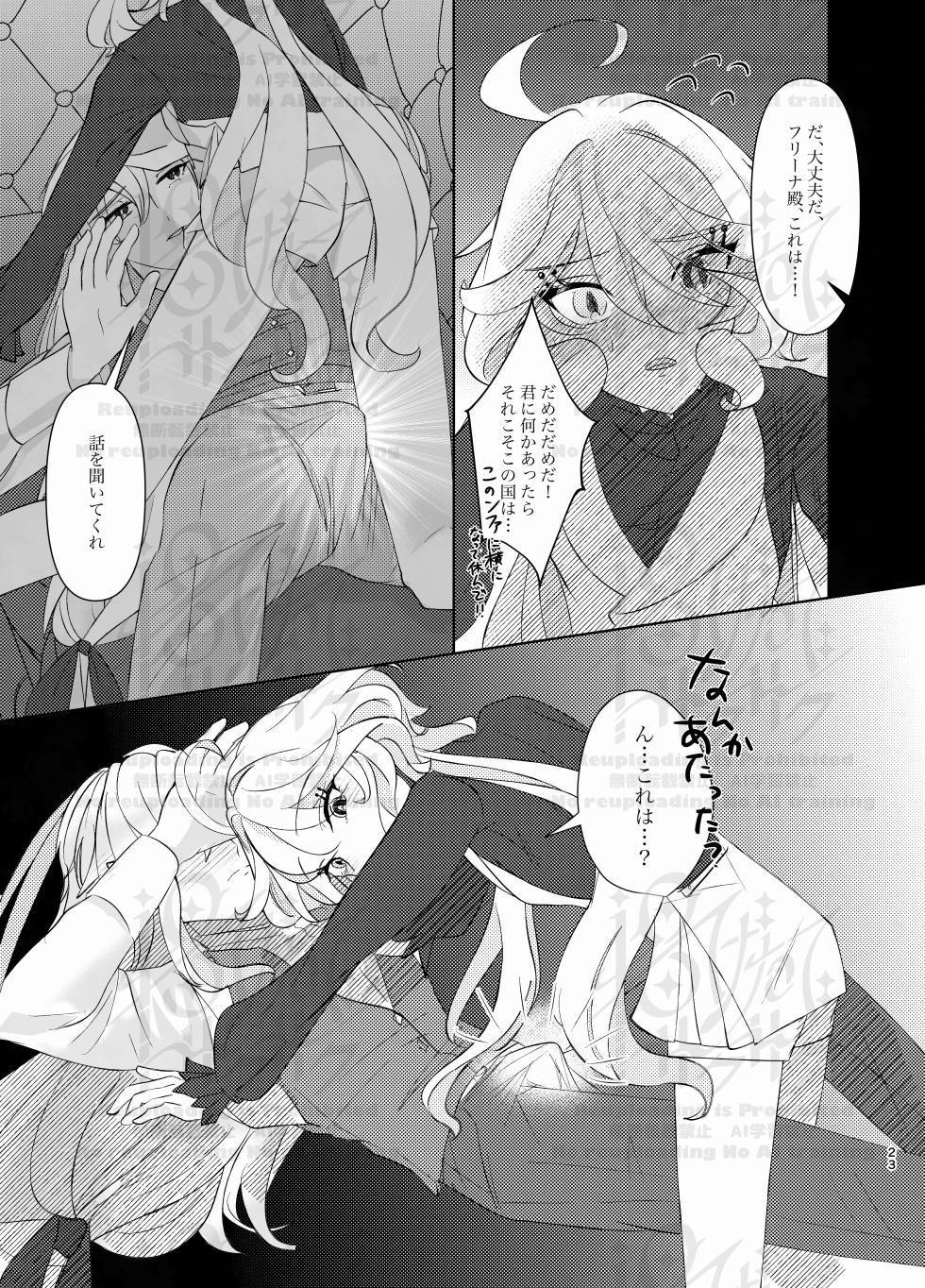 [Agetate Sakusaku (Agesaku)] Furi Milk (Genshin Impact) [Digital] - Page 22