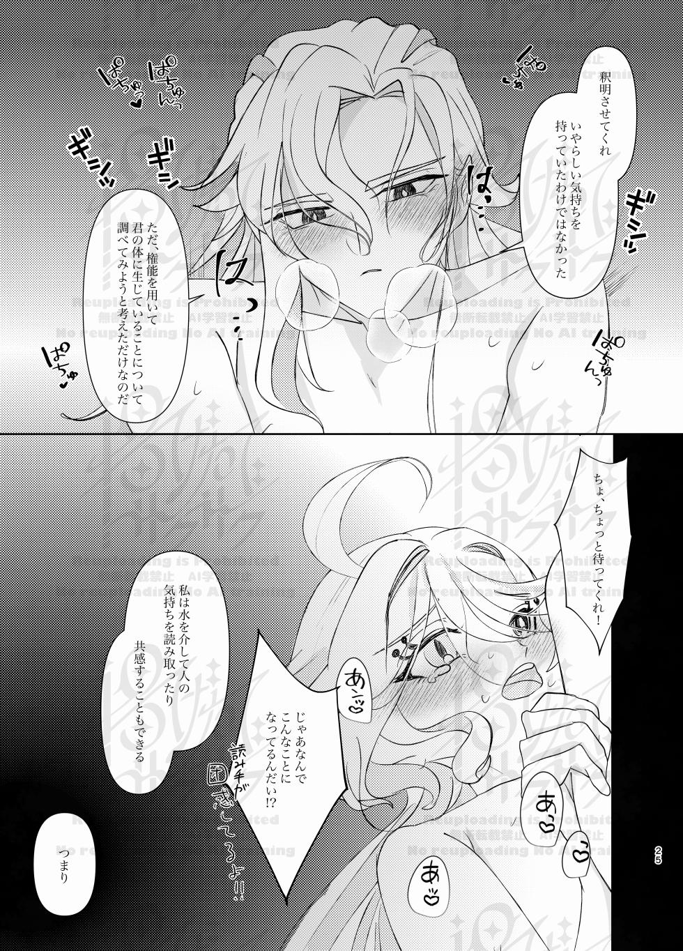 [Agetate Sakusaku (Agesaku)] Furi Milk (Genshin Impact) [Digital] - Page 24