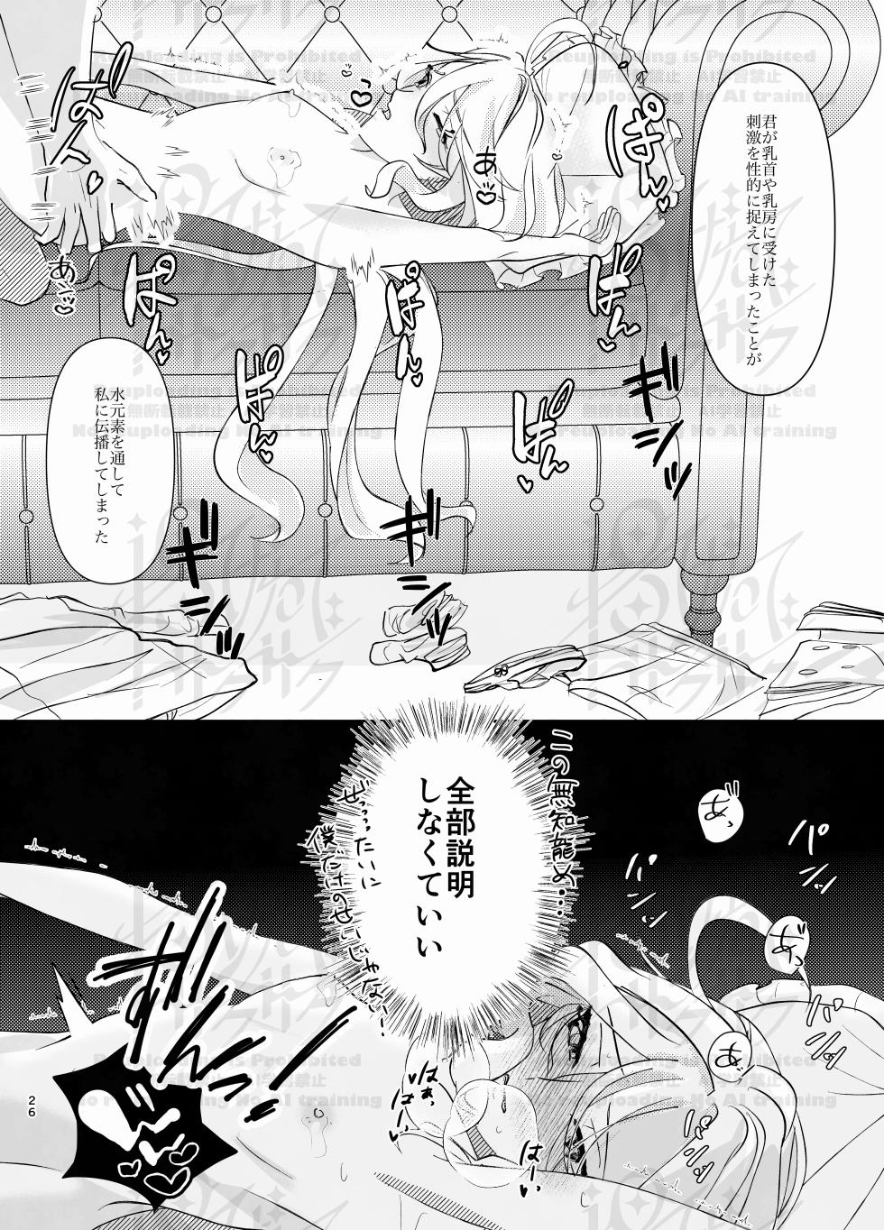 [Agetate Sakusaku (Agesaku)] Furi Milk (Genshin Impact) [Digital] - Page 25