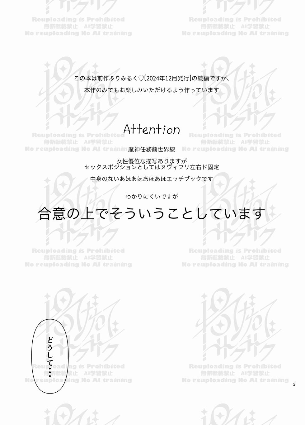 [Agetate Sakusaku (Agesaku)] Neuvi Milk (Genshin Impact) [Digital] - Page 2