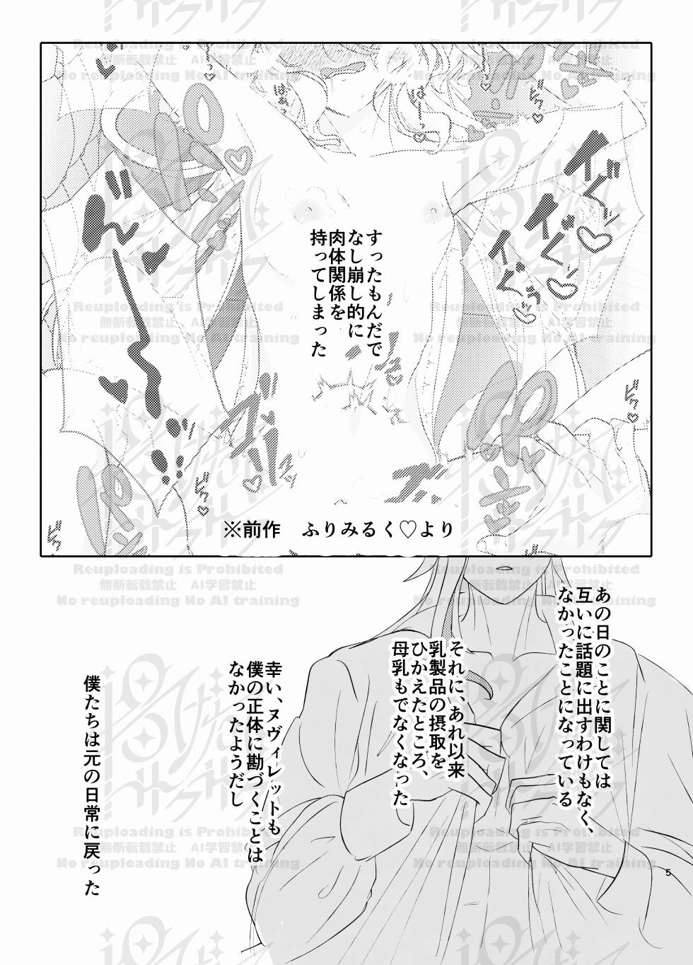 [Agetate Sakusaku (Agesaku)] Neuvi Milk (Genshin Impact) [Digital] - Page 4