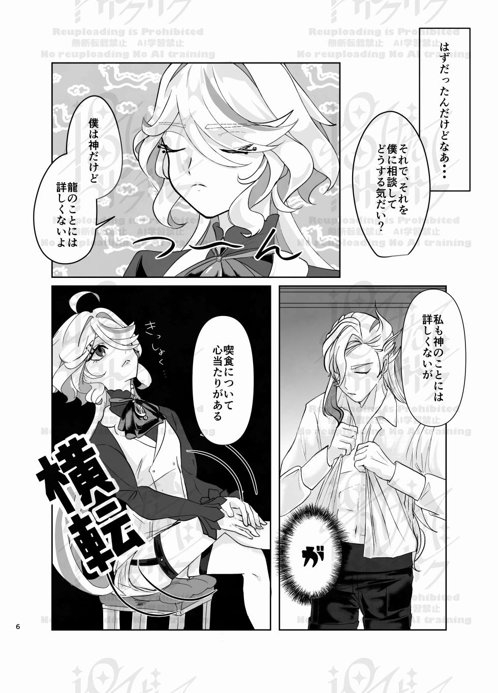 [Agetate Sakusaku (Agesaku)] Neuvi Milk (Genshin Impact) [Digital] - Page 5