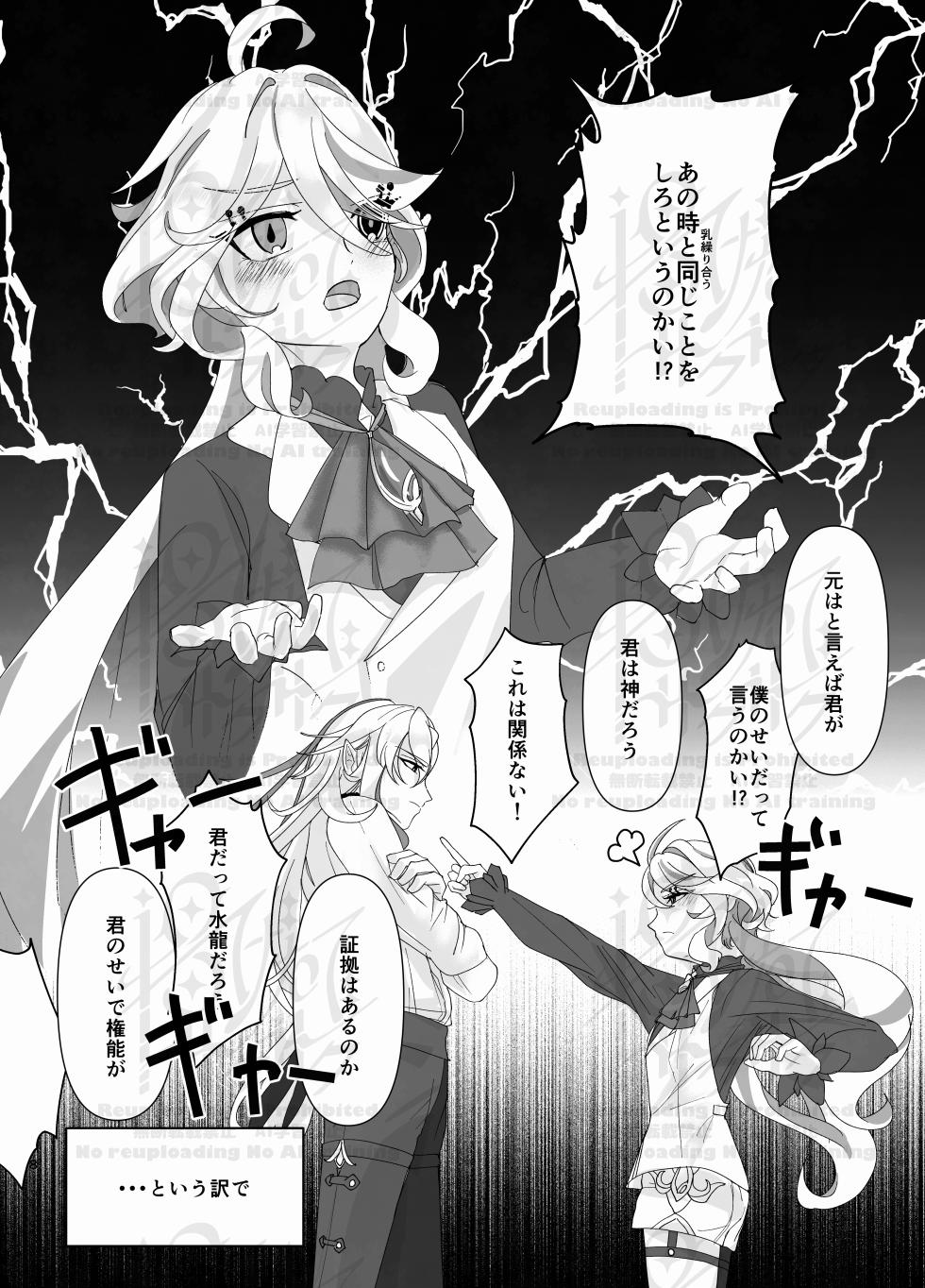 [Agetate Sakusaku (Agesaku)] Neuvi Milk (Genshin Impact) [Digital] - Page 7