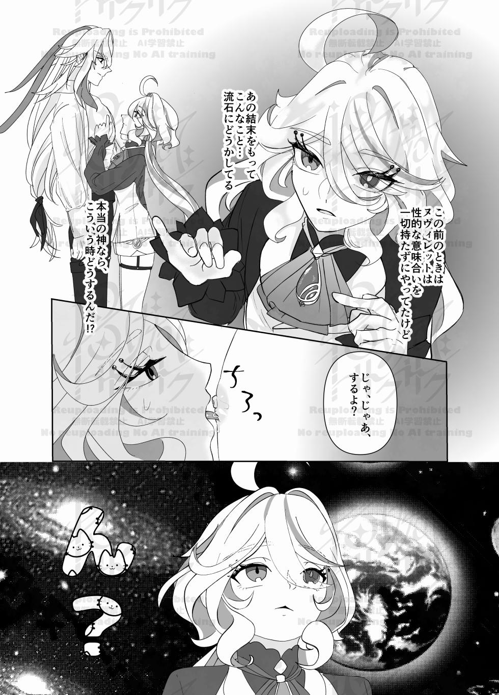 [Agetate Sakusaku (Agesaku)] Neuvi Milk (Genshin Impact) [Digital] - Page 8
