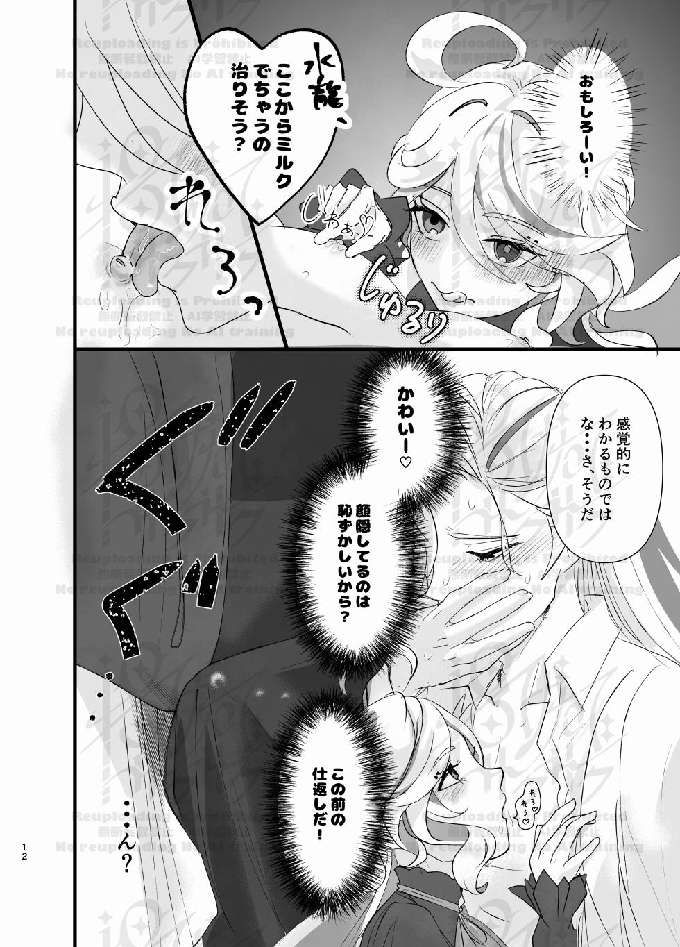 [Agetate Sakusaku (Agesaku)] Neuvi Milk (Genshin Impact) [Digital] - Page 11