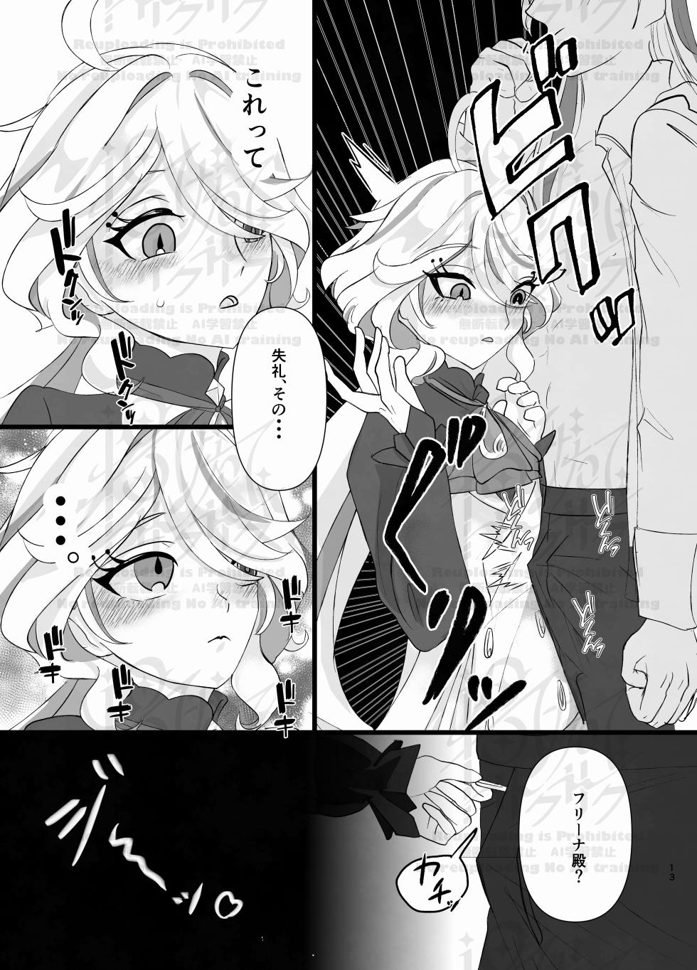 [Agetate Sakusaku (Agesaku)] Neuvi Milk (Genshin Impact) [Digital] - Page 12