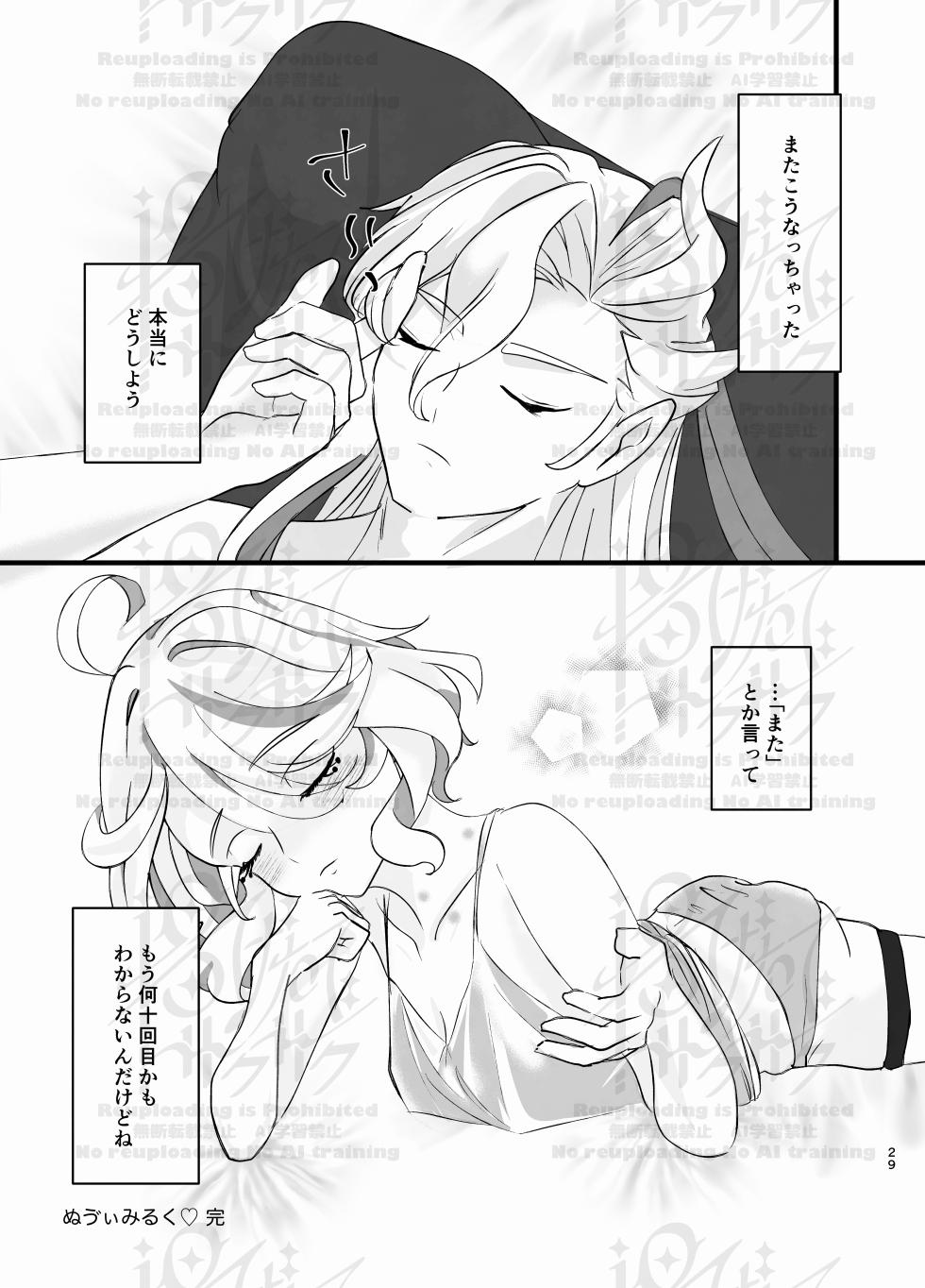 [Agetate Sakusaku (Agesaku)] Neuvi Milk (Genshin Impact) [Digital] - Page 27