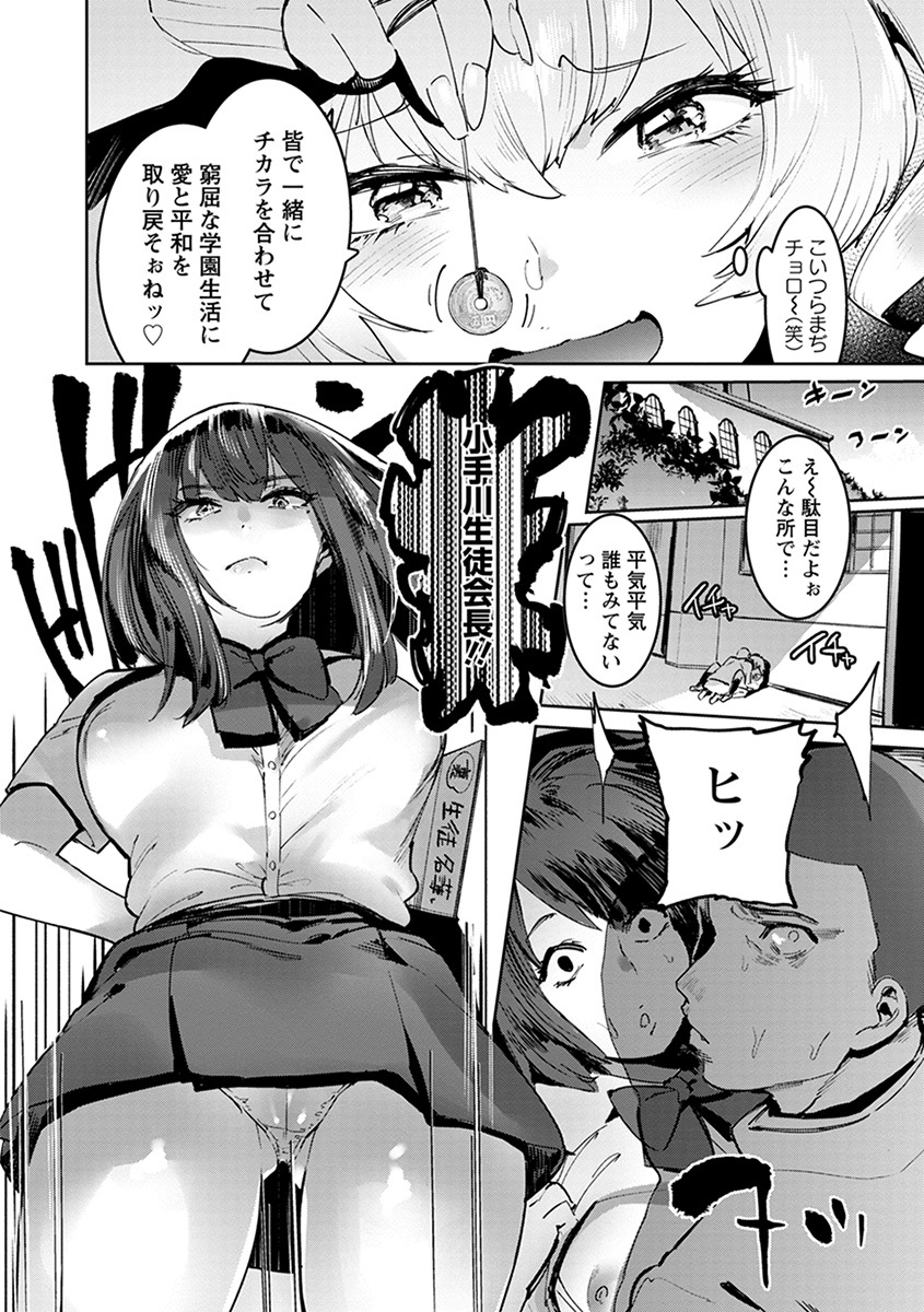 [Anthology] Angel Club MEGA Vol. 54 - Page 26