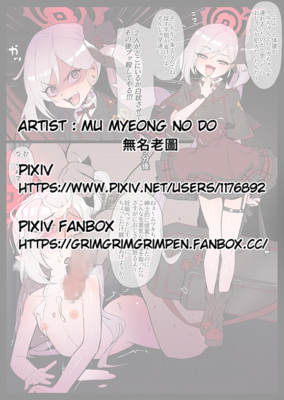 [無名老圖] クソ雑魚負け犬ムツキちゃん (ブルーアーカイブ) - Page 1