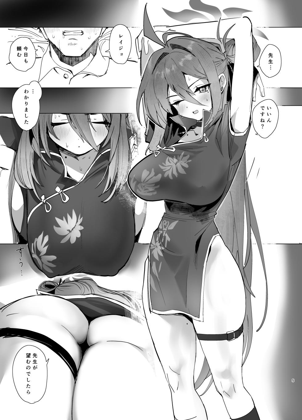 [Yanyanyo (Yanyo)] Kivotos no Suki na Onna to Yatte Mita (Blue Archive) [Digital] - Page 4