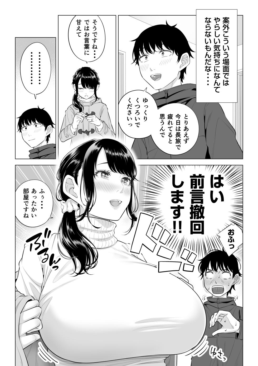[Date Roku] Ore ga Dairi Tanetsuke Suru Koto ni Natta Hitozuma Tachibana Shizuka-san wa Nannimo Shiranai!! Sono 2 - Page 15
