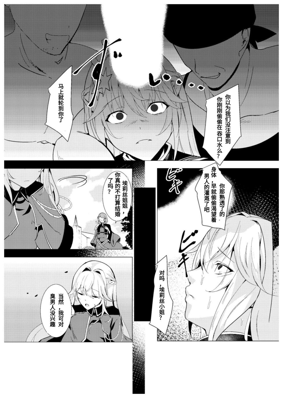 Exosiser : Defeated and Violated — The Holy Maidens Fallen to Lust - Page 15