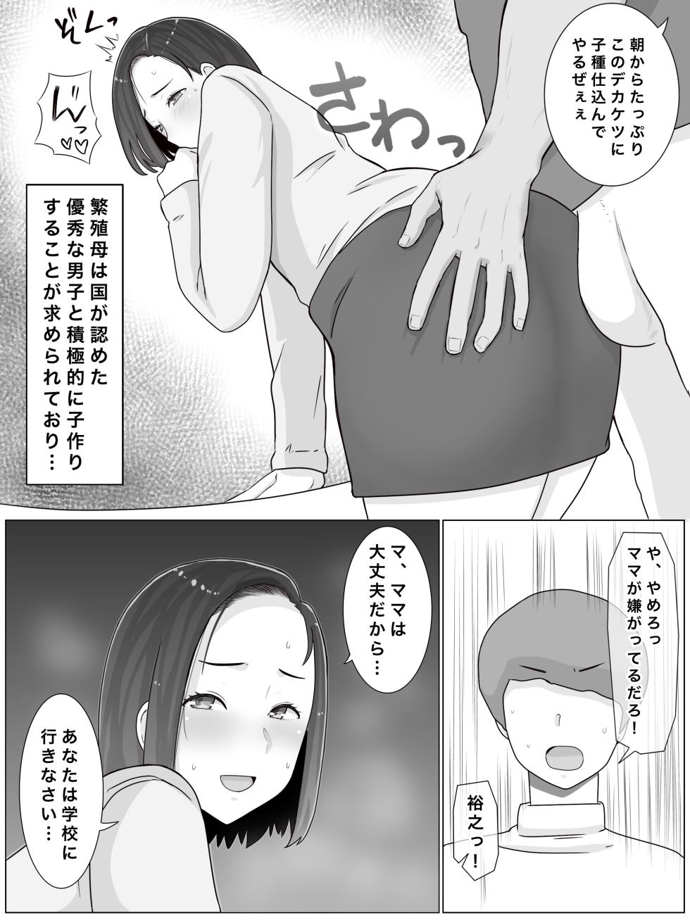 [Saimonke] Hanshoku Haha 3 ~ Musuko no Doukyuusei to Cosplay Kozukurisuru Koto ni Narimashita - Page 7
