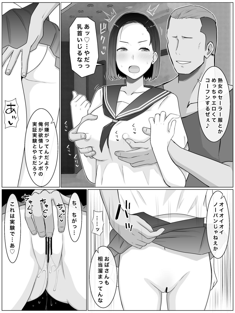 [Saimonke] Hanshoku Haha 3 ~ Musuko no Doukyuusei to Cosplay Kozukurisuru Koto ni Narimashita - Page 22