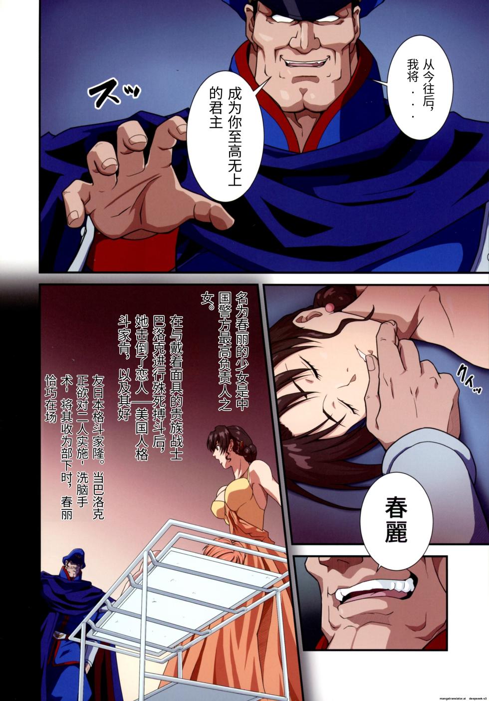 (C105 [penpen koubou (92penpen)] Street Fighter Ⅱ V Haruurara ga Tadoru Korekara no Monogatari (Street Fighter Ⅱ) (Chinese) - Page 6