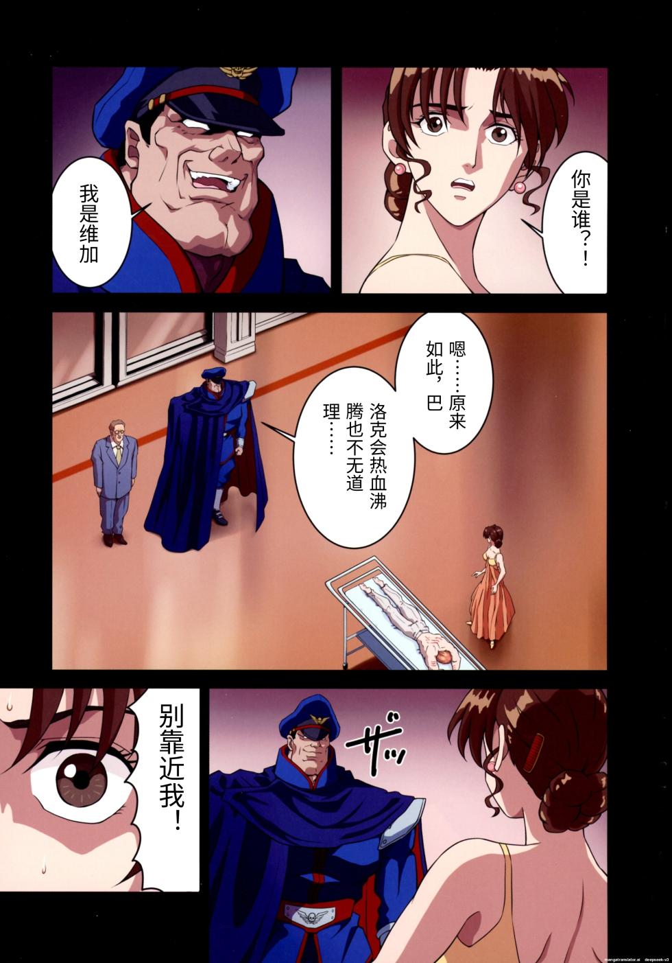 (C105 [penpen koubou (92penpen)] Street Fighter Ⅱ V Haruurara ga Tadoru Korekara no Monogatari (Street Fighter Ⅱ) (Chinese) - Page 7